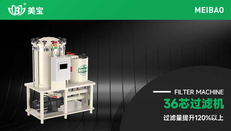 36芯過(guò)濾機(jī)